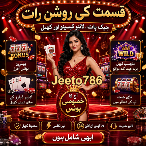 Jeeto786: پاکستان میں جوا کھیلنے والوں کی کمیونٹی