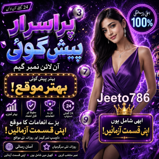 پاکستان میں جوئے کی تقریبات: 'Jeeto786' کی جیت کی داستان